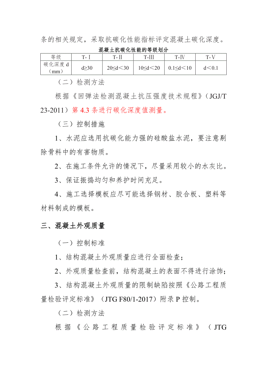 江苏公路水运工程钢筋混凝土耐久性关键指标控制标准_第2页