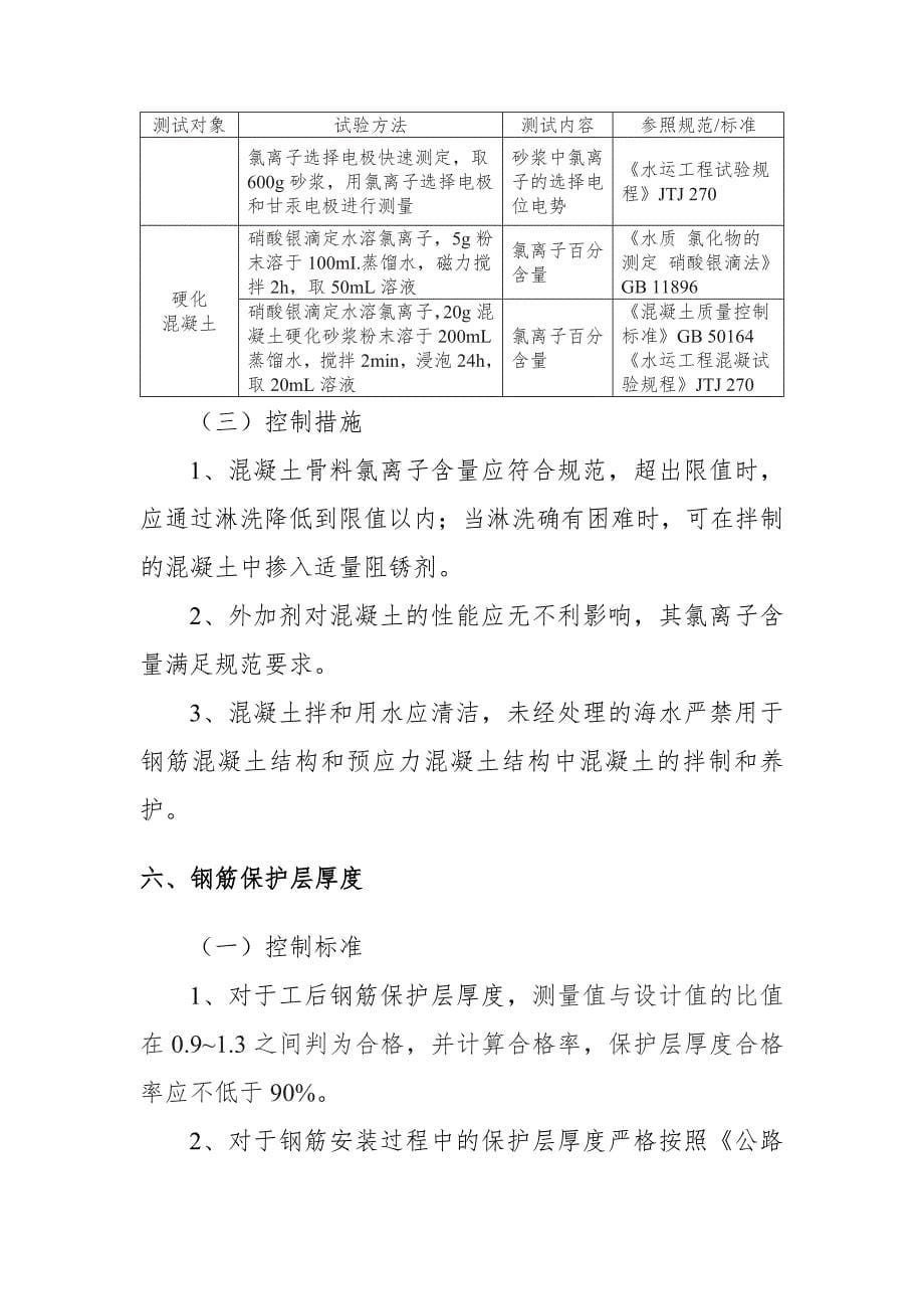 江苏公路水运工程钢筋混凝土耐久性关键指标控制标准_第5页