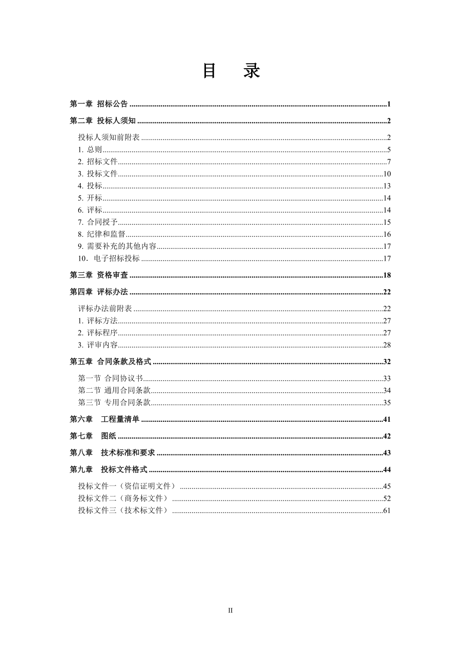 安徽某乡村道路施工招标文件_第2页