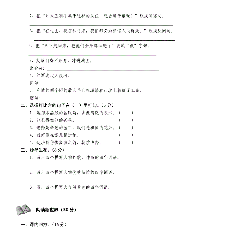 九江市五年级下学期九义阶段教学质量评估试卷_第2页