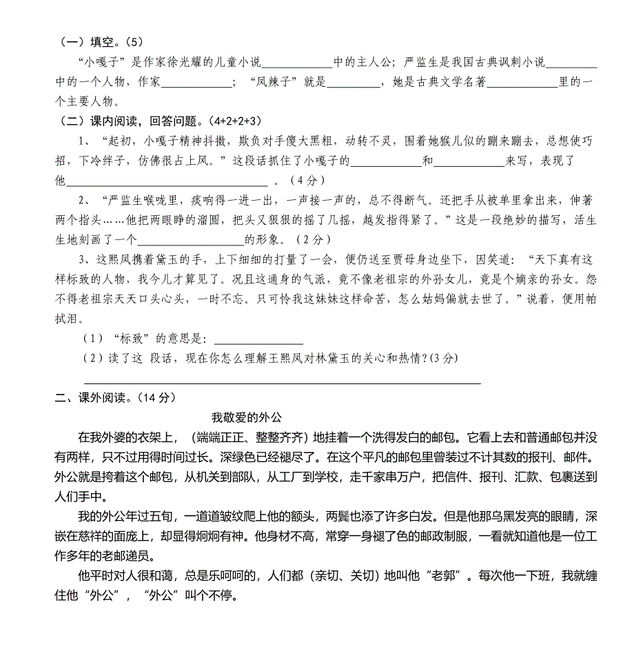 九江市五年级下学期九义阶段教学质量评估试卷_第3页