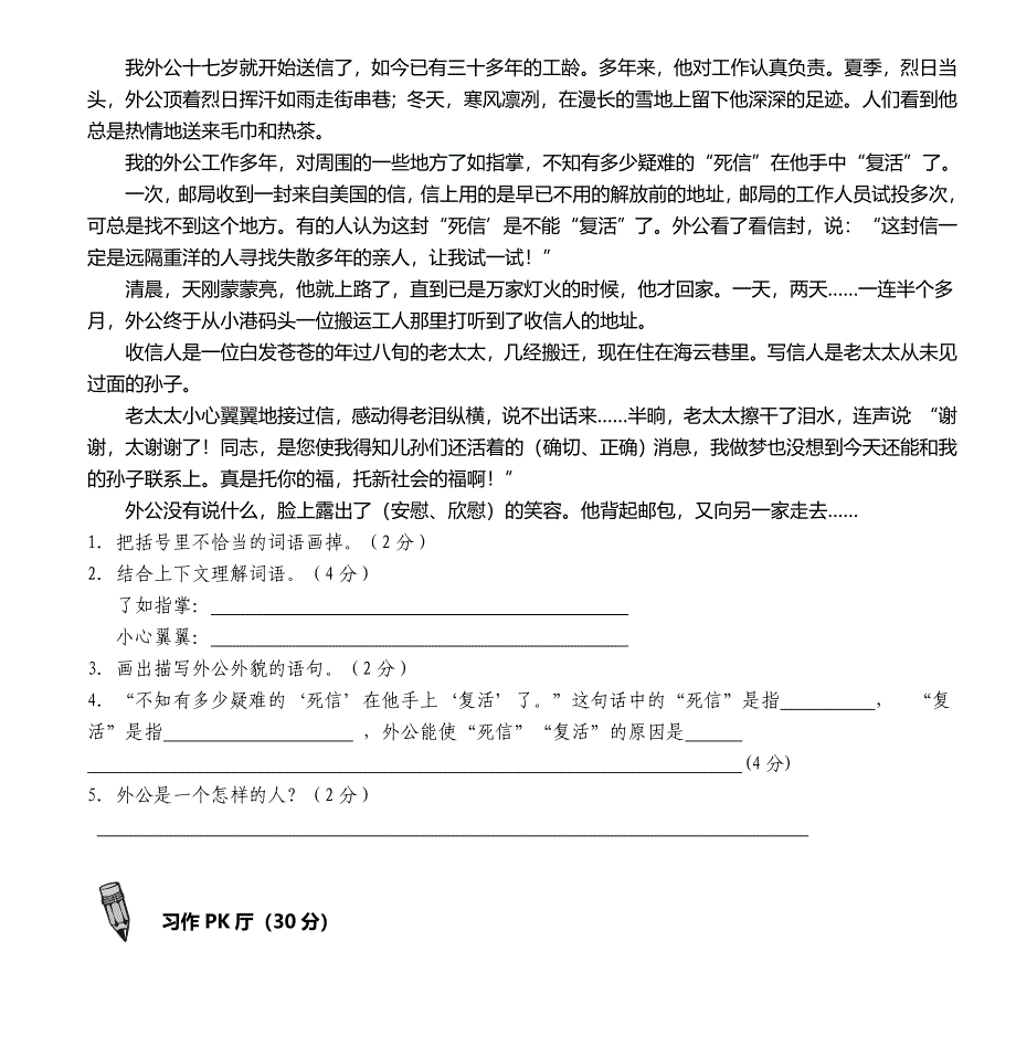 九江市五年级下学期九义阶段教学质量评估试卷_第4页