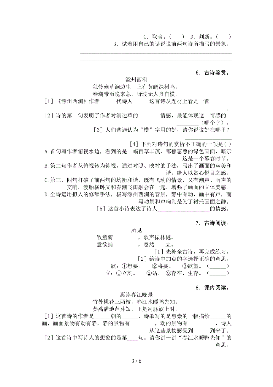 三年级语文上册古诗阅读与理解完整版部编版_第3页