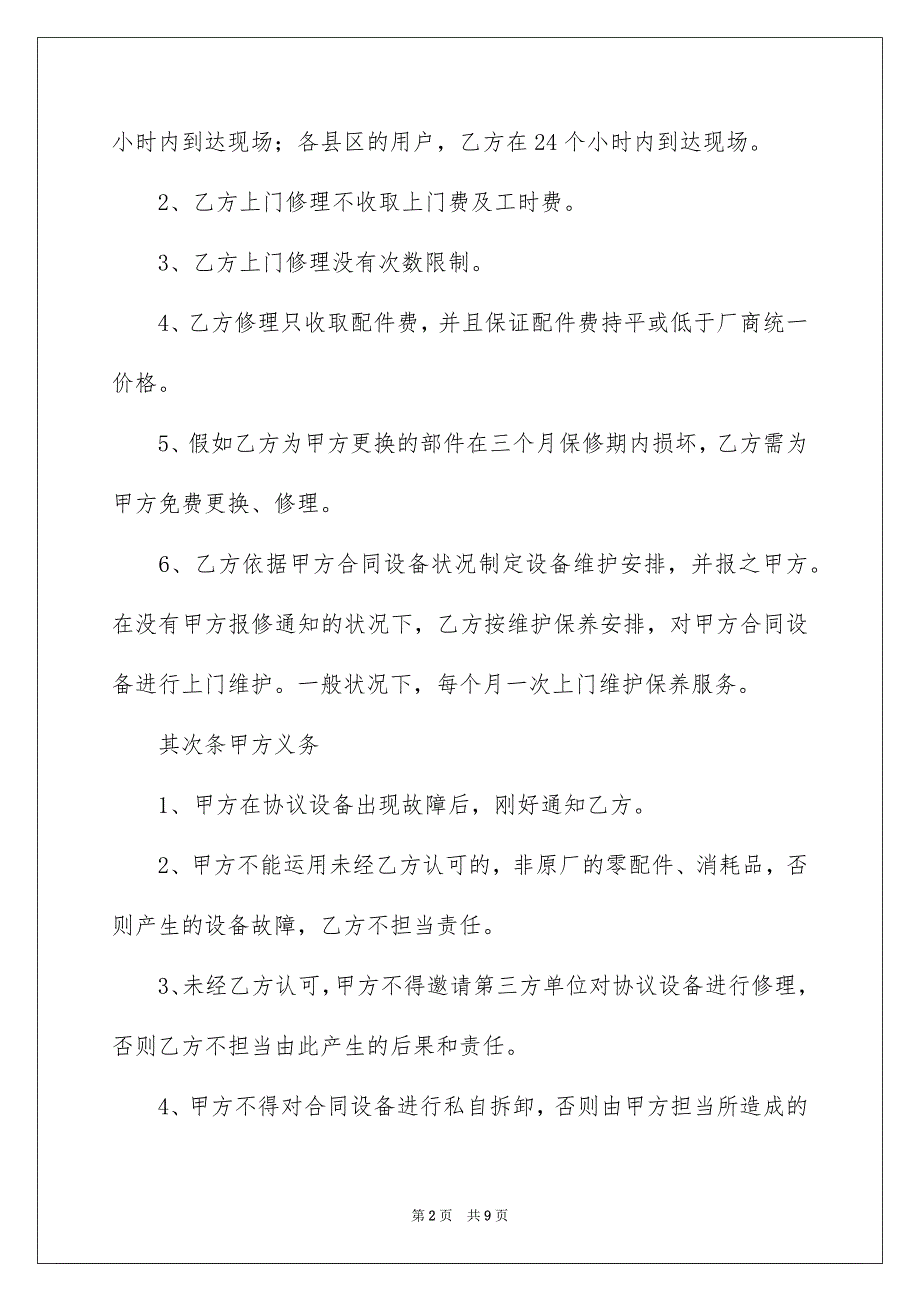 承包简单版协议书_第2页