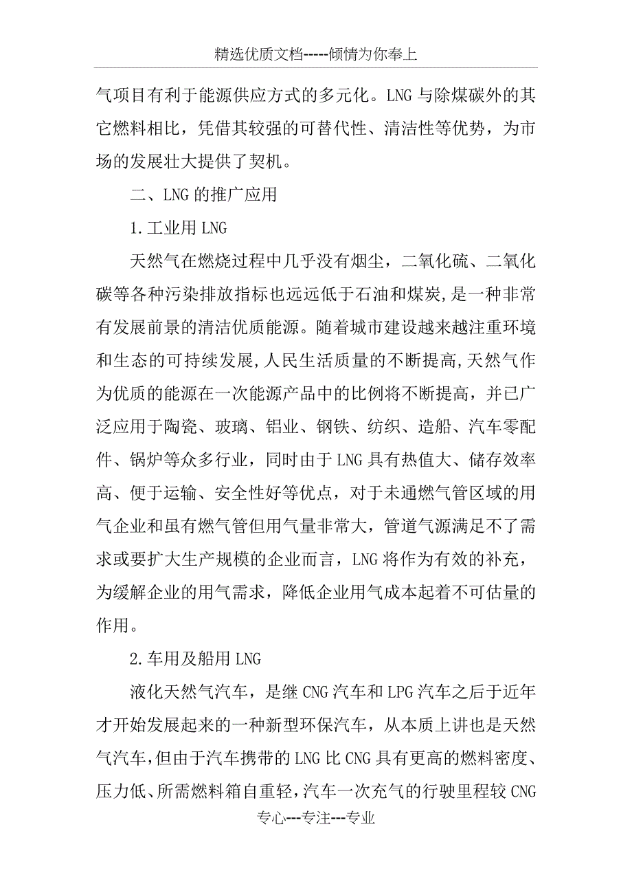 lng市场调研报告_第2页