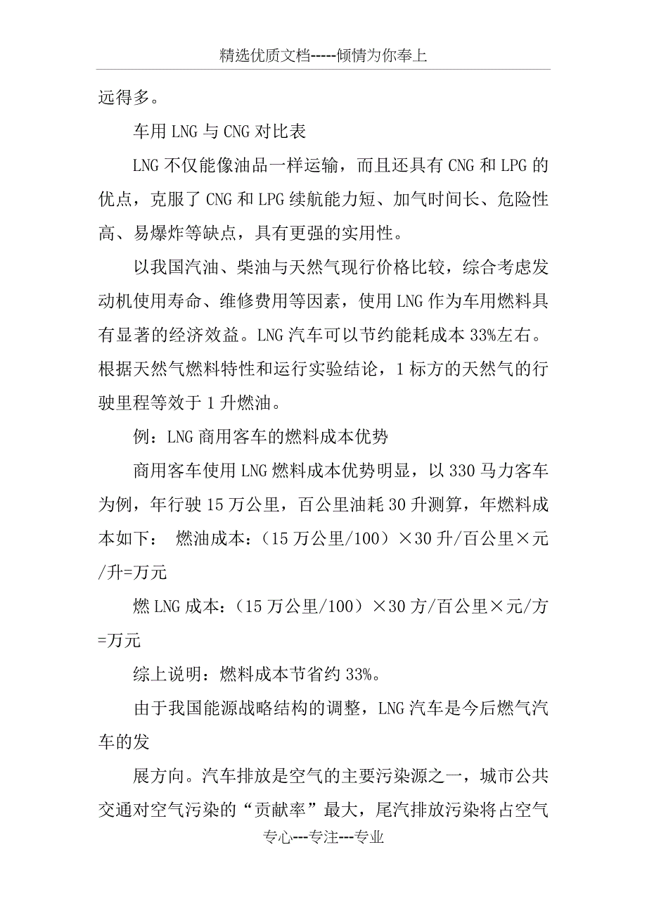 lng市场调研报告_第3页