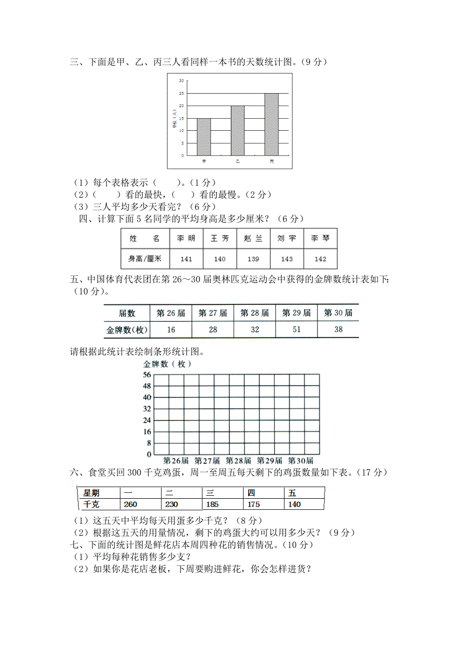 冀教版四年级数学上册第八单元测试题及答案一_第2页