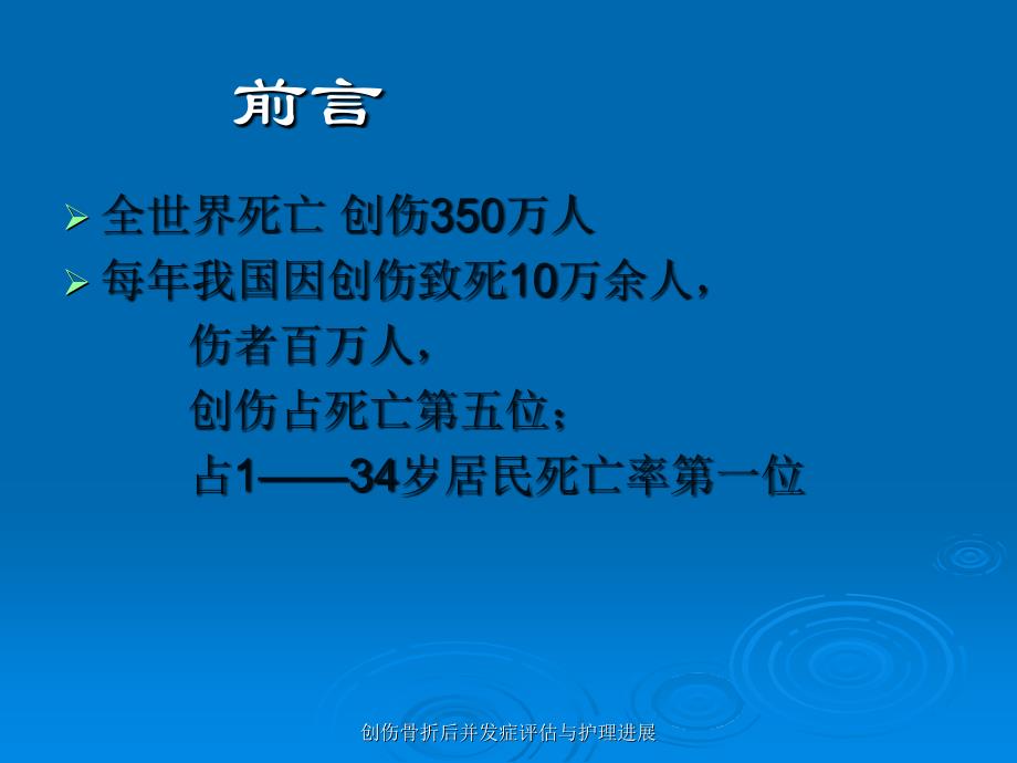 创伤骨折后并发症评估与护理进展课件_第3页