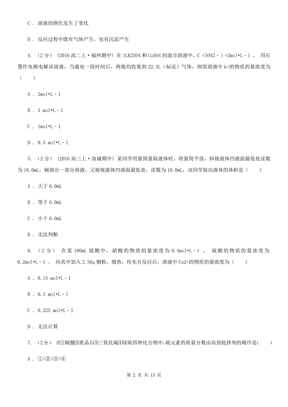 湖南省2021版高二上学期期末化学试卷（II）卷_第2页