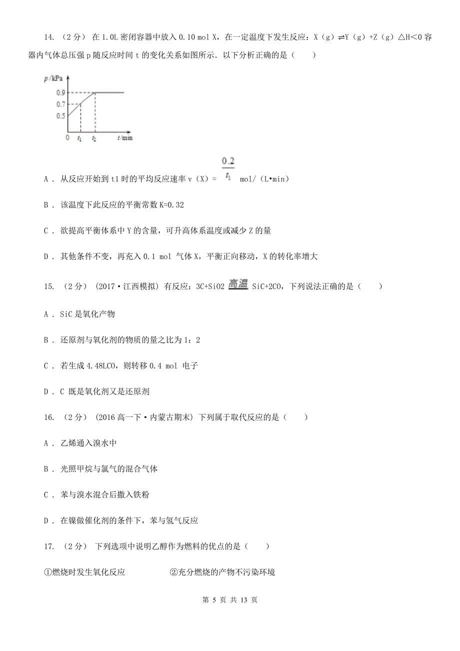 湖南省2021版高二上学期期末化学试卷（II）卷_第5页