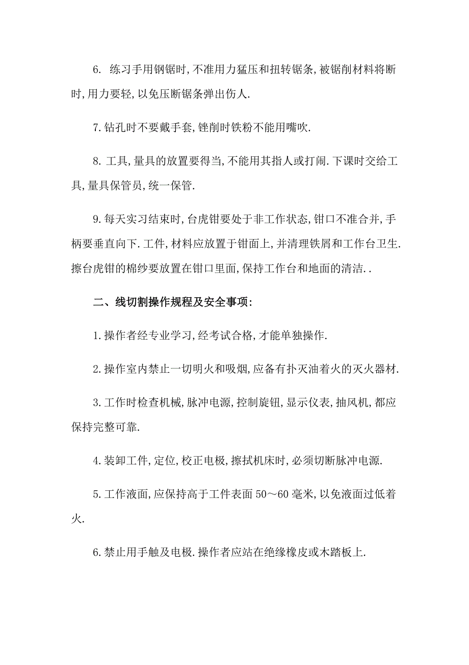 【多篇汇编】2023年大学生钳工实习报告集合13篇_第2页