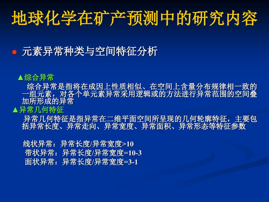 区域地球化学数据处理与编图方法技术_第4页