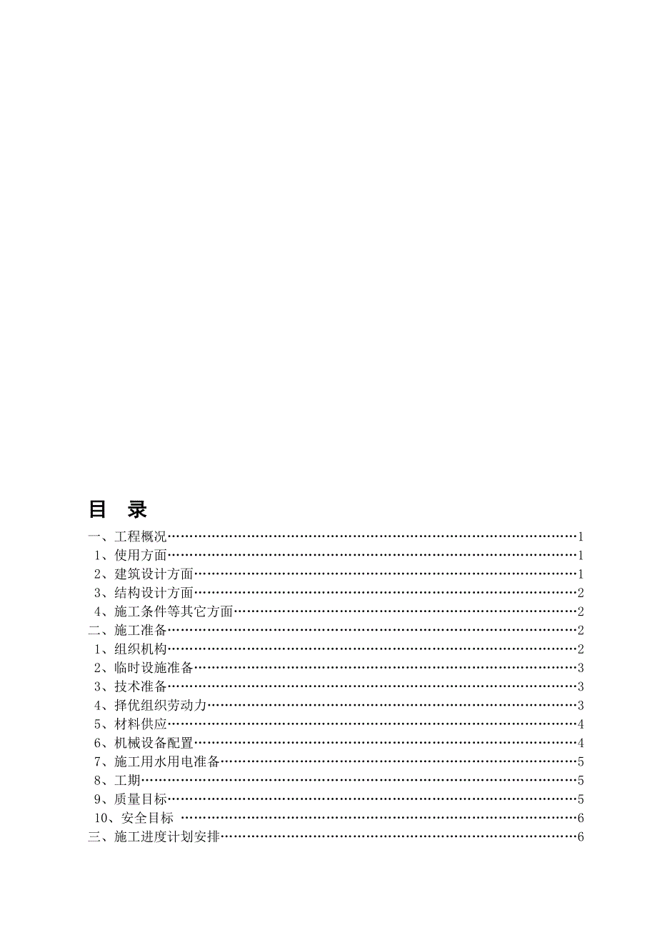 温源化工厂施工组织_第1页