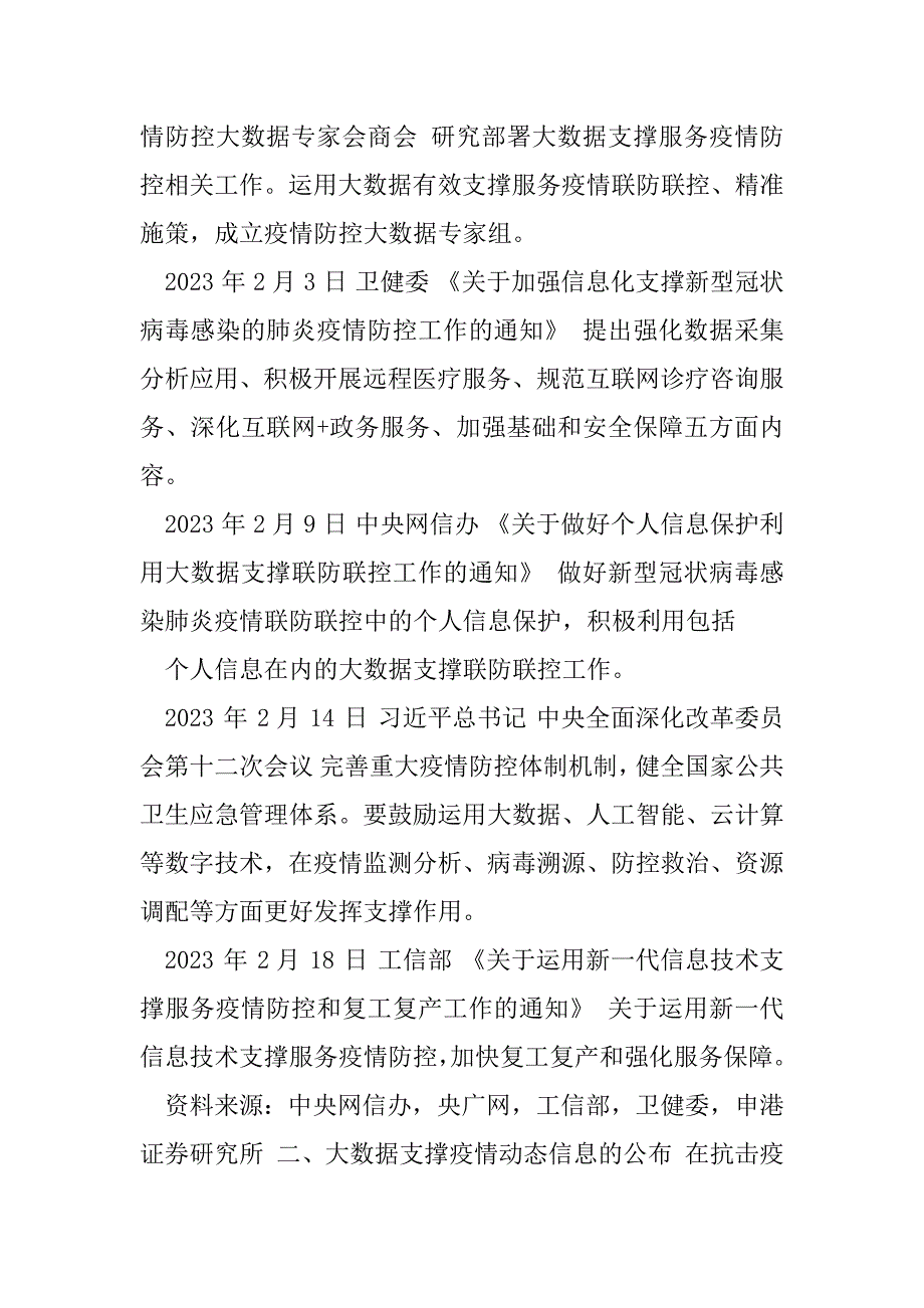 2023年大数据产业：大数据产业价值凸显,精准助力“战”疫情_第3页