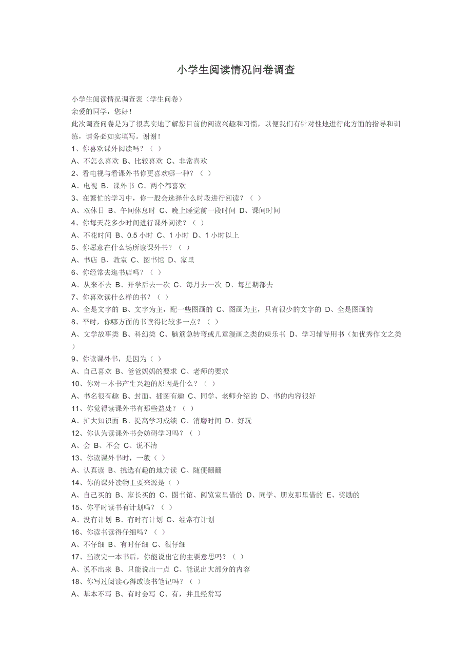 小学生阅读情况问卷调查_第1页