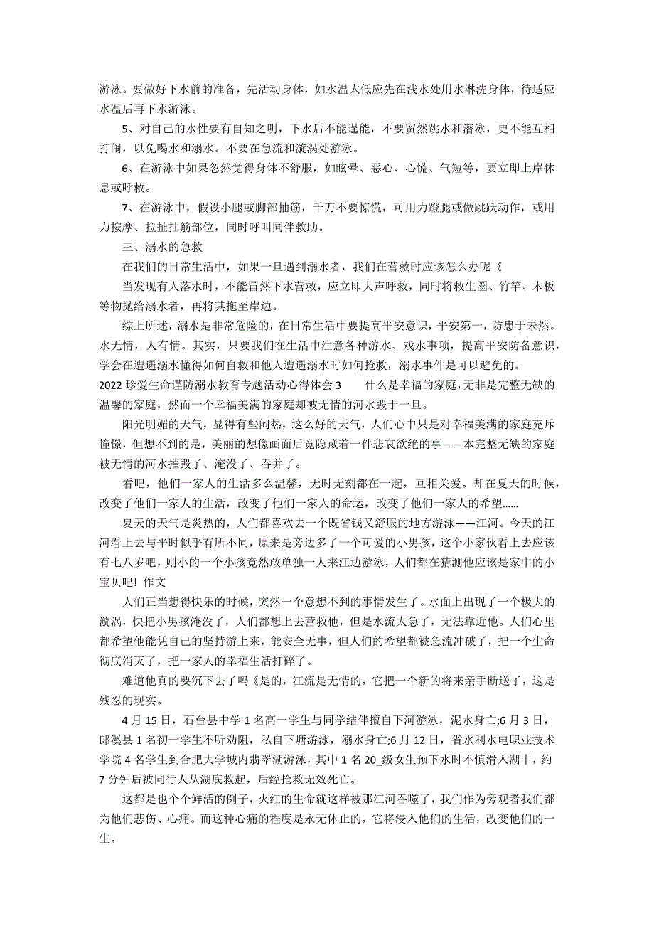 2022珍爱生命谨防溺水教育专题活动心得体会3篇(预防溺水珍爱生命的心得体会)_第2页