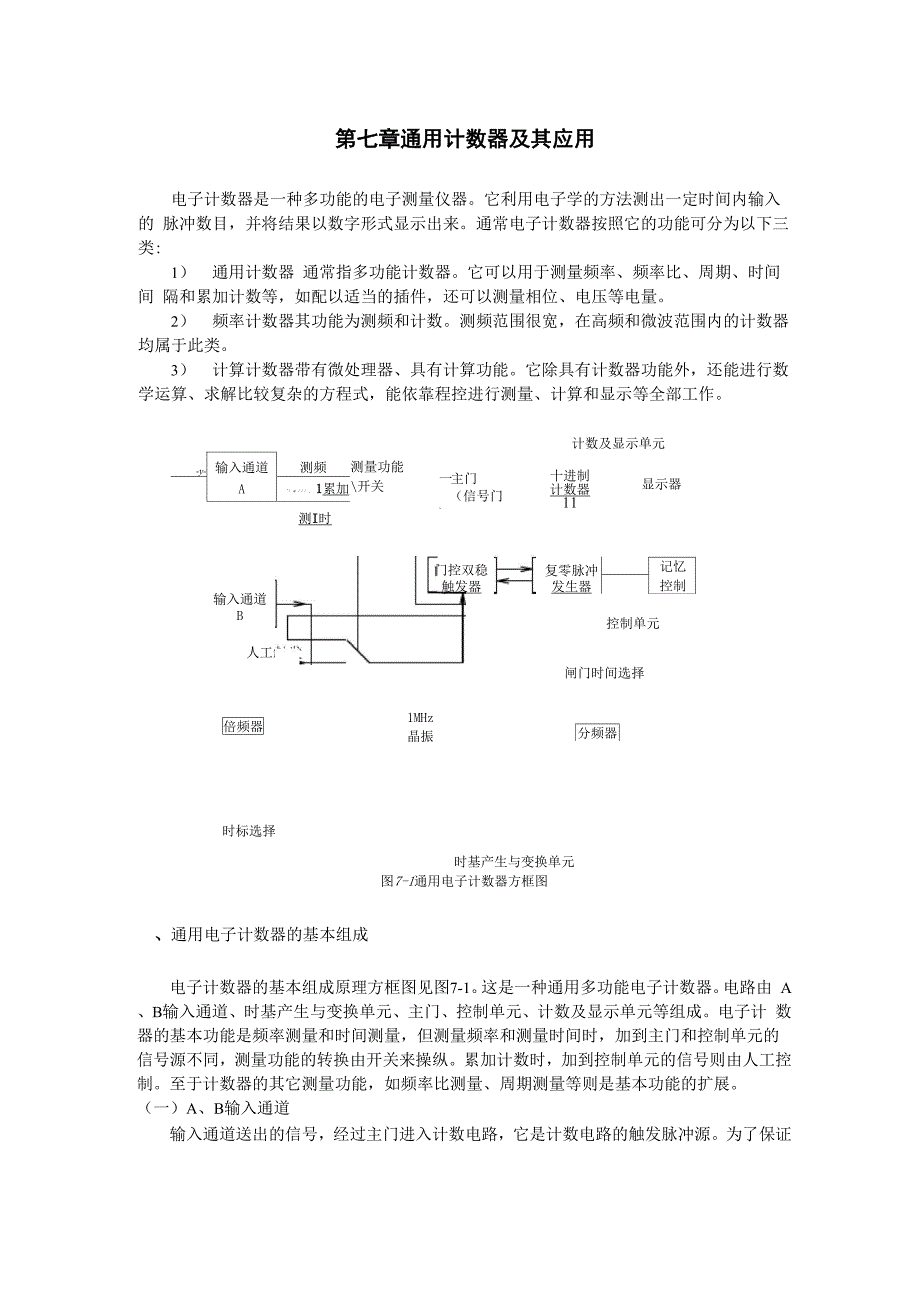 通用计数器及其应用_第1页