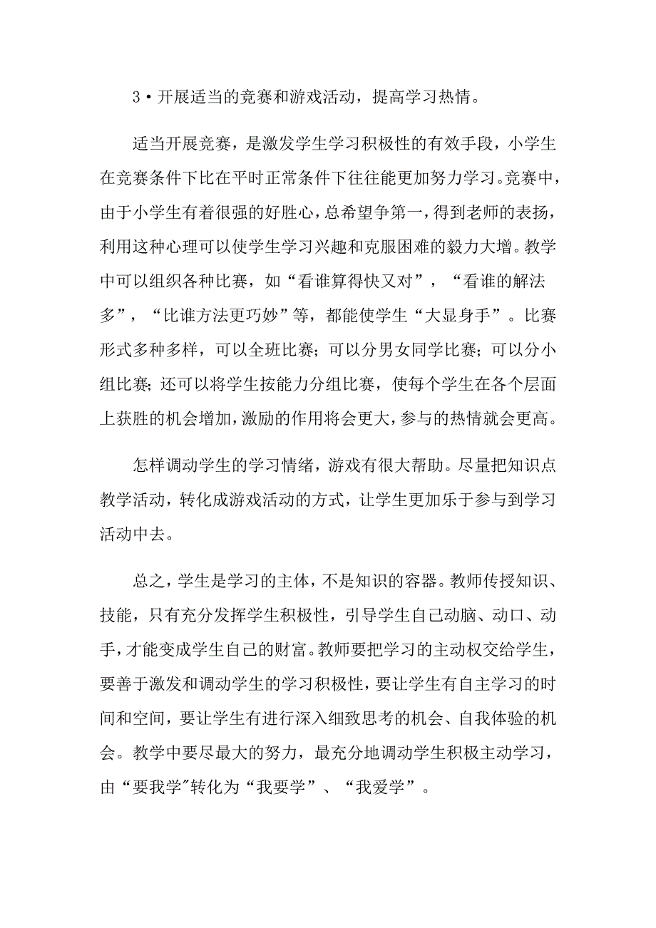 2022年个人的述职报告合集10篇【最新】_第3页