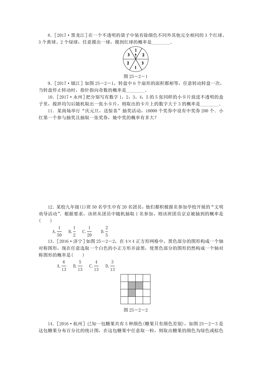 九年级数学上册第25章随机事件的概率25.2随机事件的概率25.2.1概率及其意义同步练习新版华东师大版_第2页