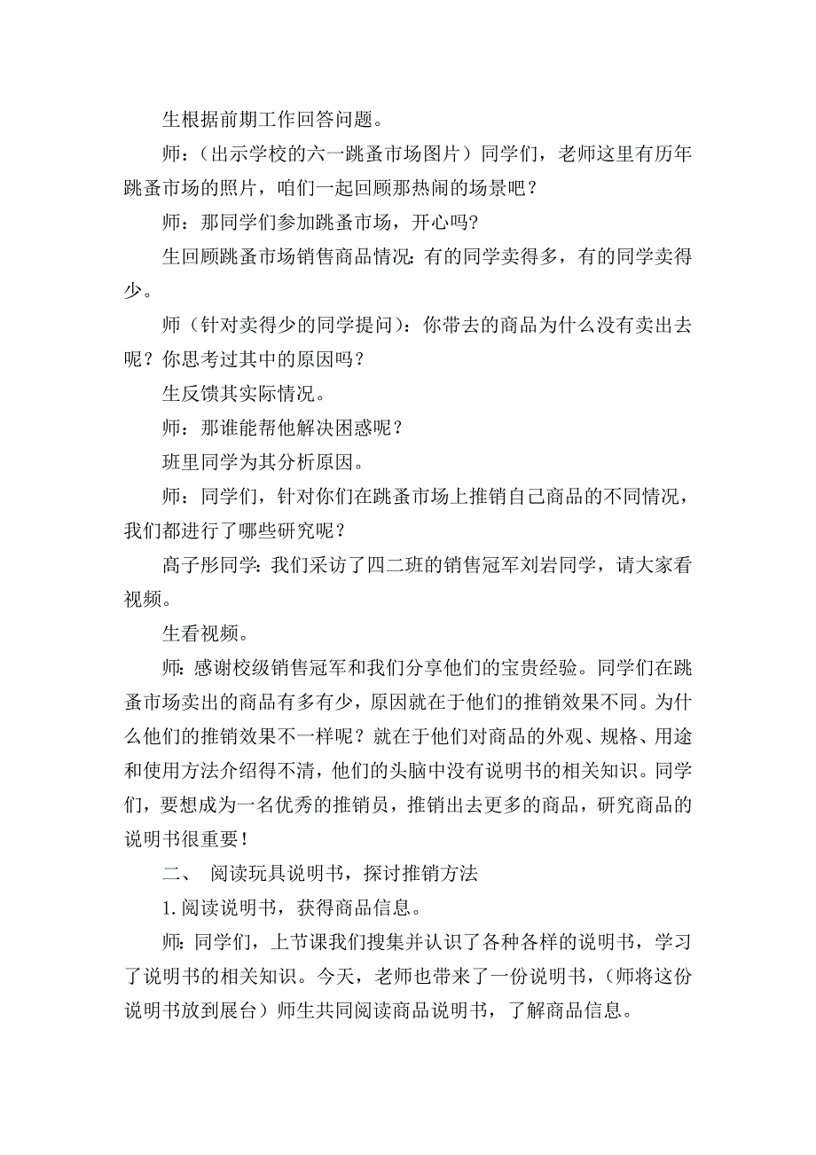 4.红领巾爱心义卖行动3.doc_第2页