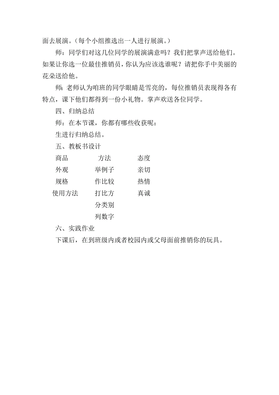 4.红领巾爱心义卖行动3.doc_第4页