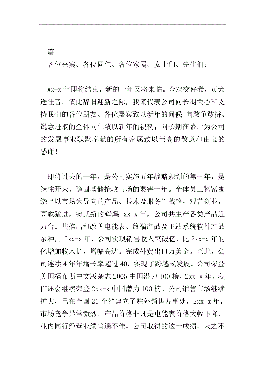 2019年董事长年会发言稿大全.doc_第3页