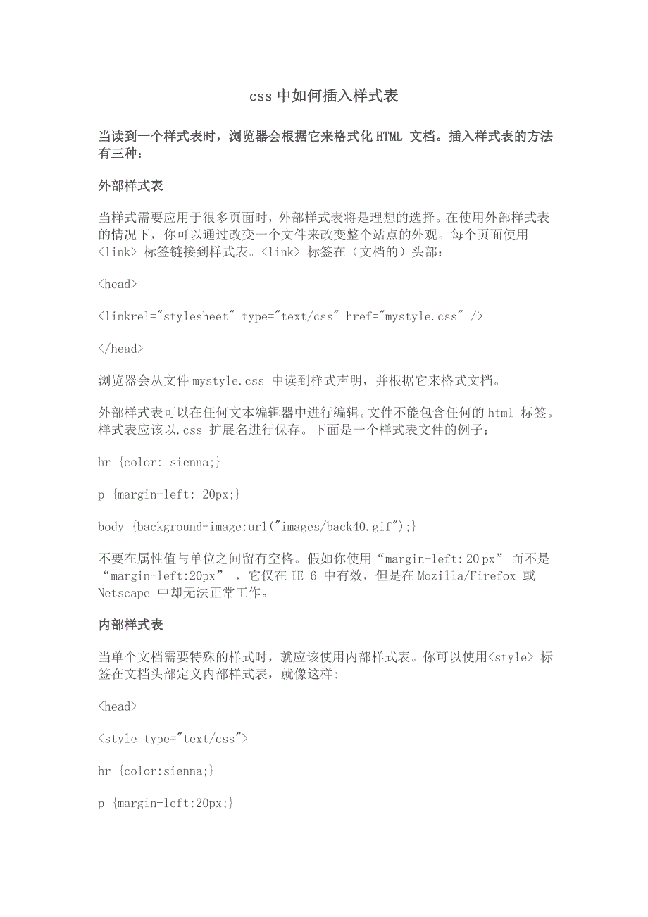 css中如何插入样式表.doc_第1页
