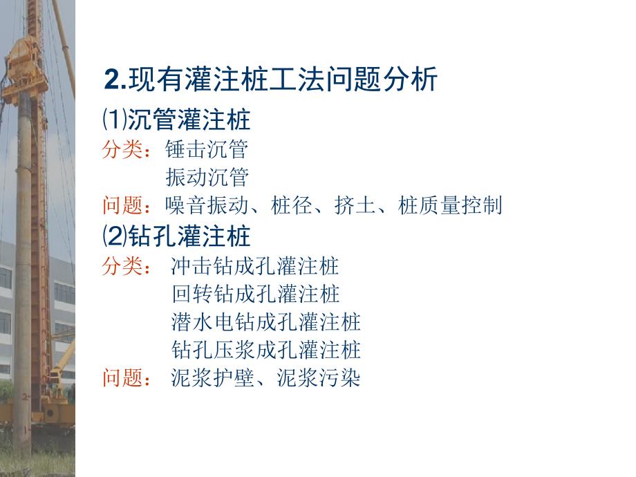 双管振沉灌注桩及埋入式桩新技术_第3页