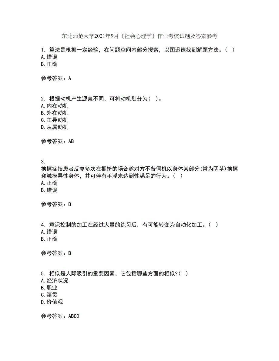 东北师范大学2021年9月《社会心理学》作业考核试题及答案参考15_第1页