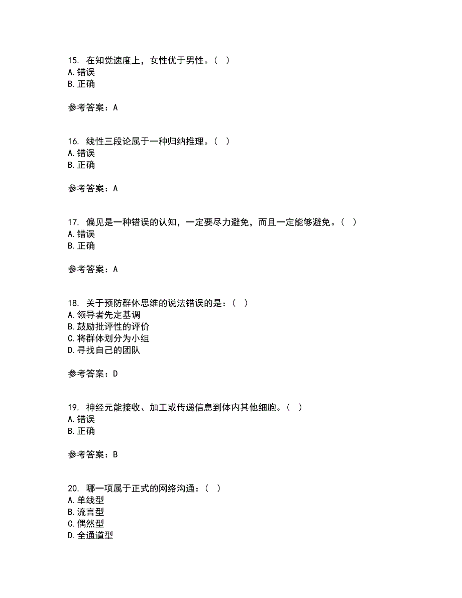 东北师范大学2021年9月《社会心理学》作业考核试题及答案参考15_第4页