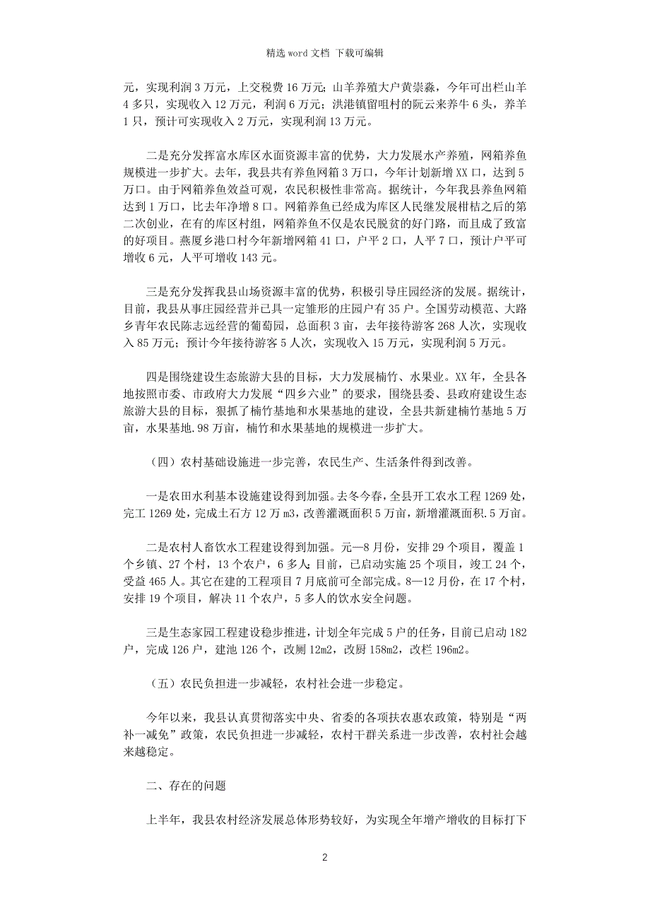 2021年上半年我县农村经济形势分析_第2页