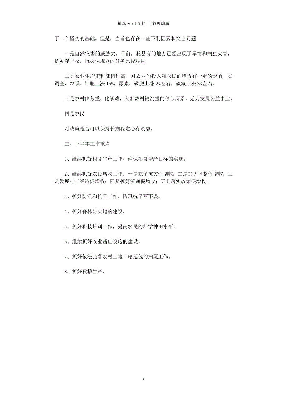 2021年上半年我县农村经济形势分析_第3页