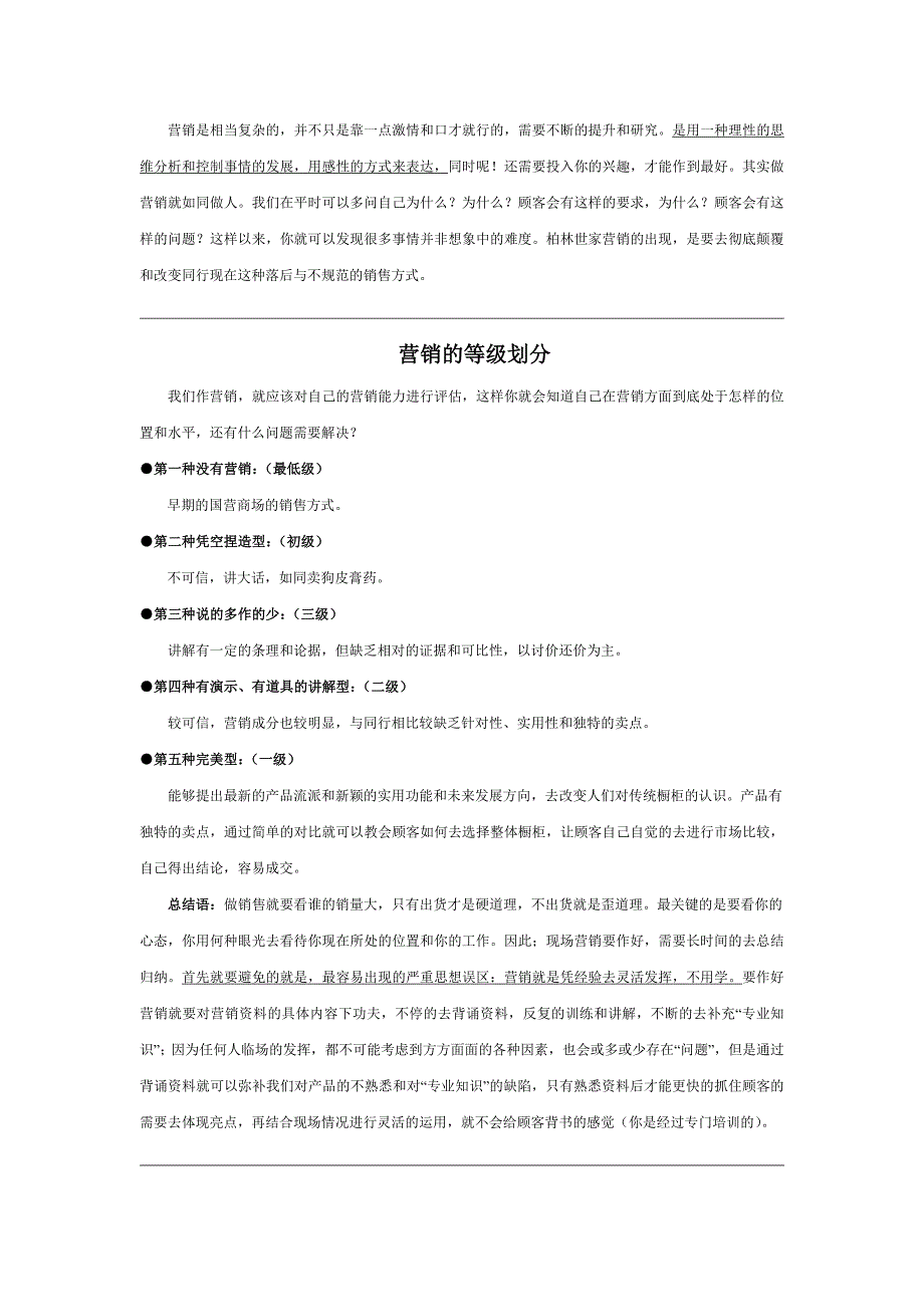 橱柜营销技巧资料.doc_第2页