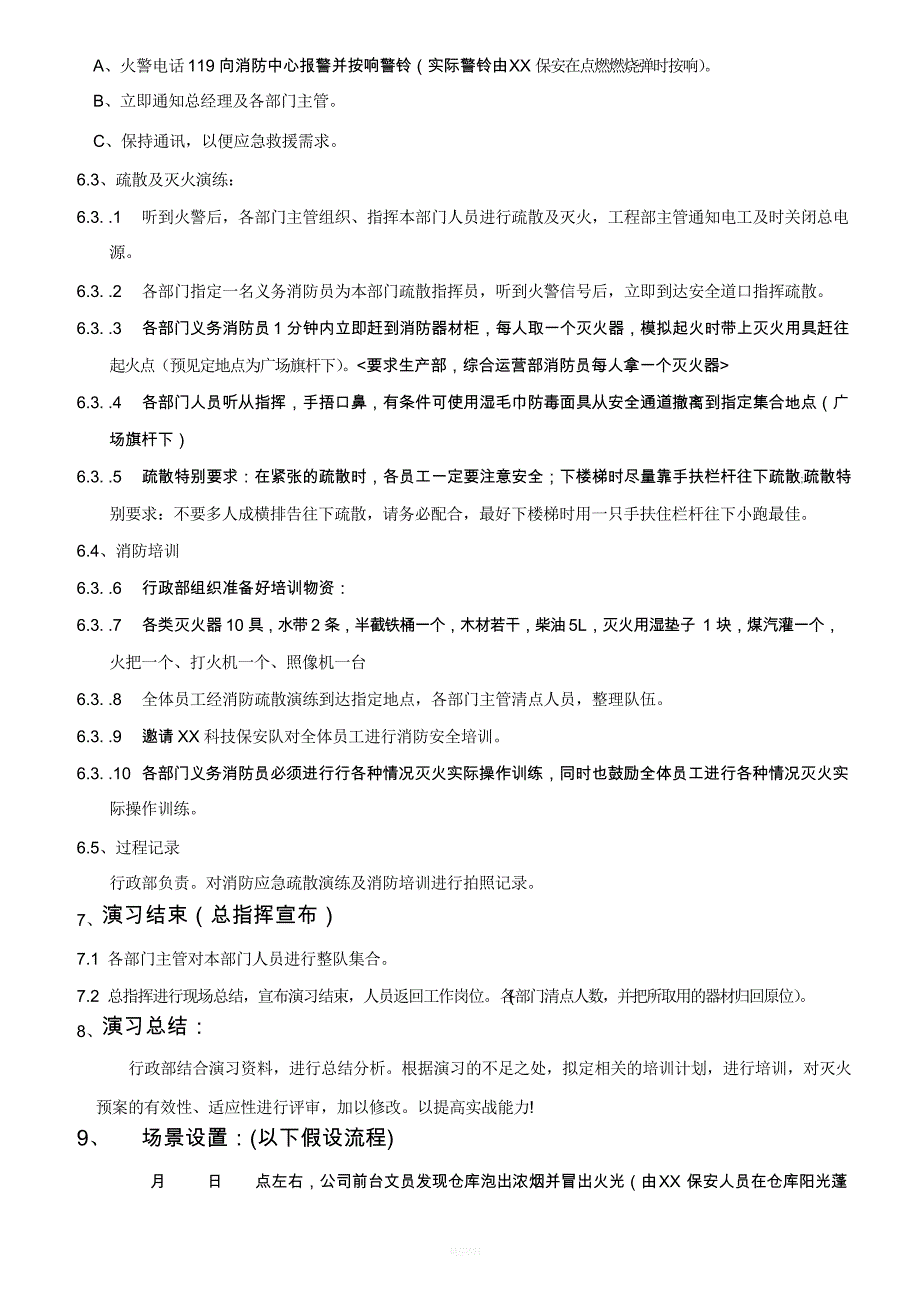 消防应急疏散演练及消防培训方案_第2页