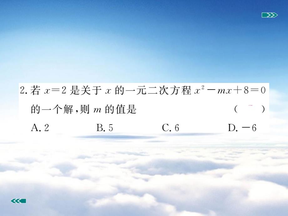 数学【北师大版】九年级上册：2.1.2一元二次方程的解及其估算习题课件_第4页