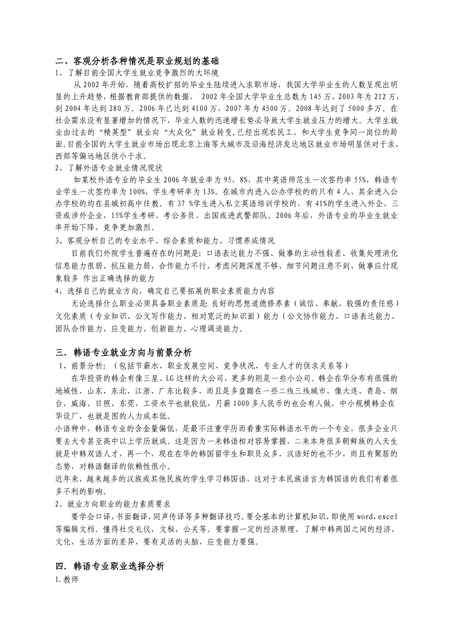 韩语专业学生职业生涯规划必读_第2页