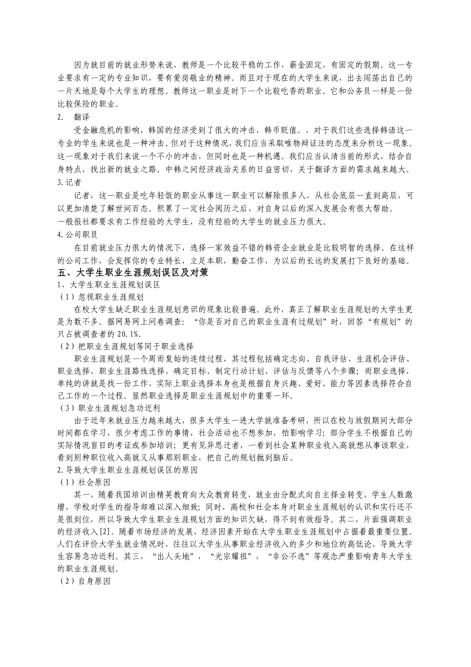 韩语专业学生职业生涯规划必读_第3页