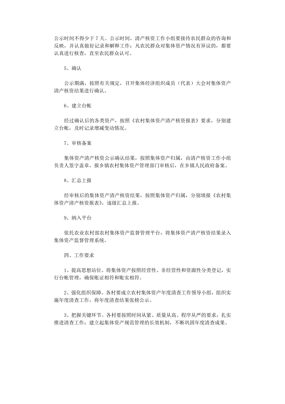 2021年农村集体三资年度清查制度_第2页