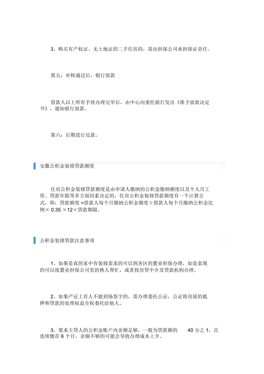 2018年安徽住房公积金装修贷款条件与贷款流程_第4页