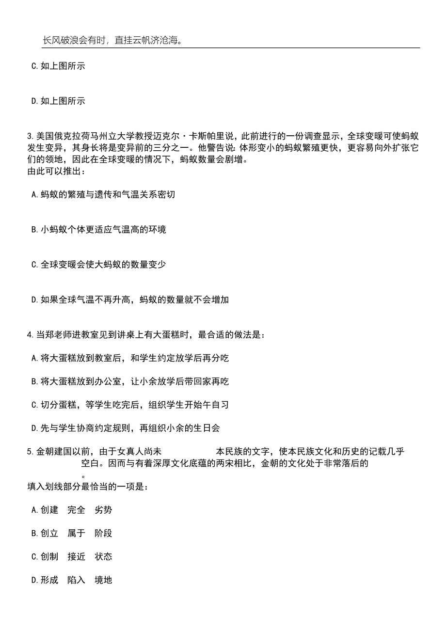 2023年06月陕西省延安吴起县事业单位公开招聘高层次人才（80人）笔试题库含答案详解_第2页