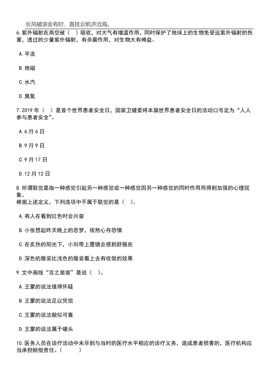 2023年06月陕西省延安吴起县事业单位公开招聘高层次人才（80人）笔试题库含答案详解_第3页