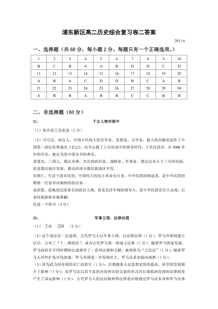 浦东新区高二历史综合复习卷二答案.doc_第1页