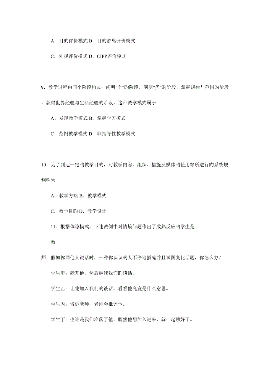 2023年教育学考研真题与答案详解.doc_第3页