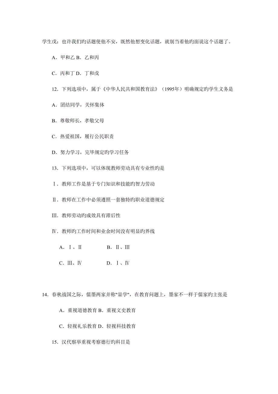 2023年教育学考研真题与答案详解.doc_第4页