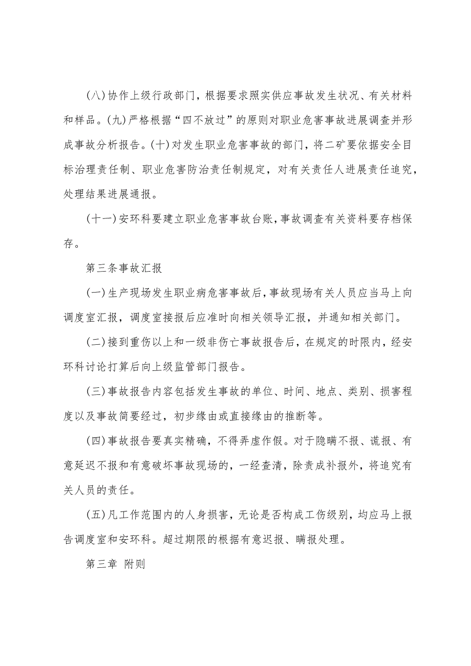 露天煤矿职业病危害事故应急管理制度.docx_第2页