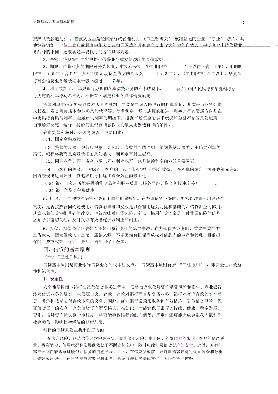 第一章信贷业务基本知识与基本流程_第2页