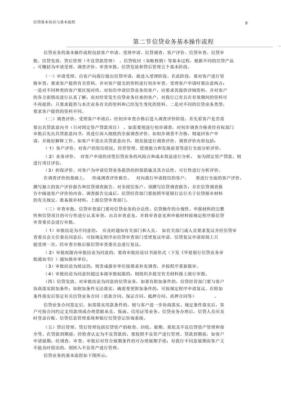 第一章信贷业务基本知识与基本流程_第5页