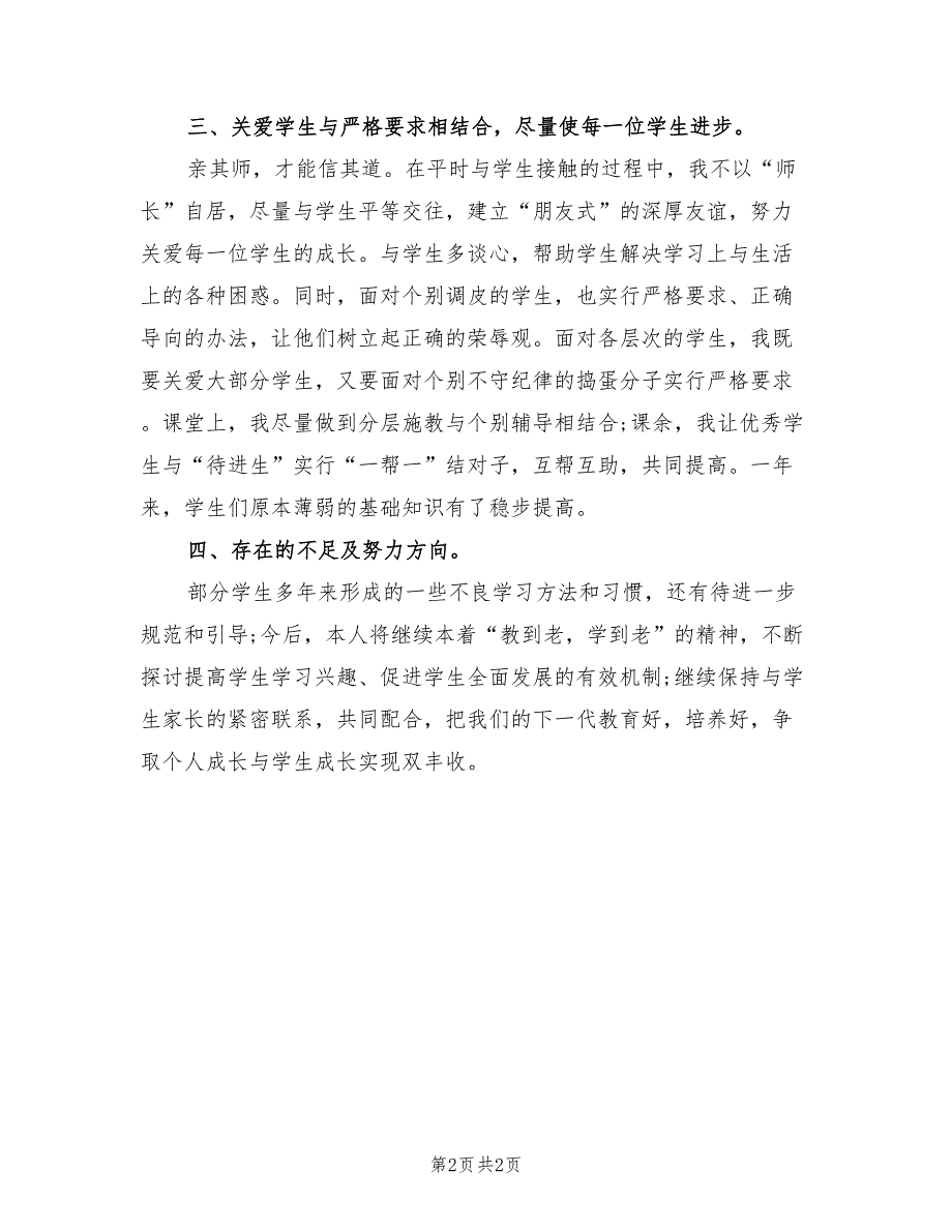 2022年初中劳技教学工作总结_第2页