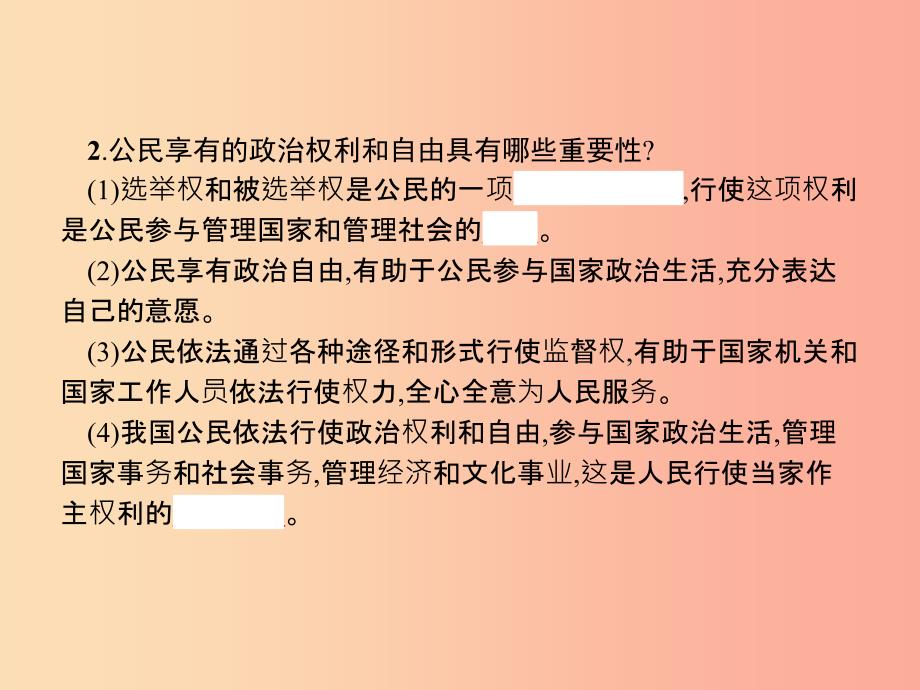 中考道德与法治总复习优化设计第一板块基础知识过关第10课时理解权利义务课件.ppt_第3页