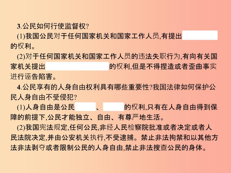 中考道德与法治总复习优化设计第一板块基础知识过关第10课时理解权利义务课件.ppt_第4页